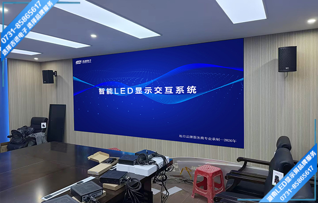 益陽資陽區(qū)某單位智能會(huì)議室LED顯示屏